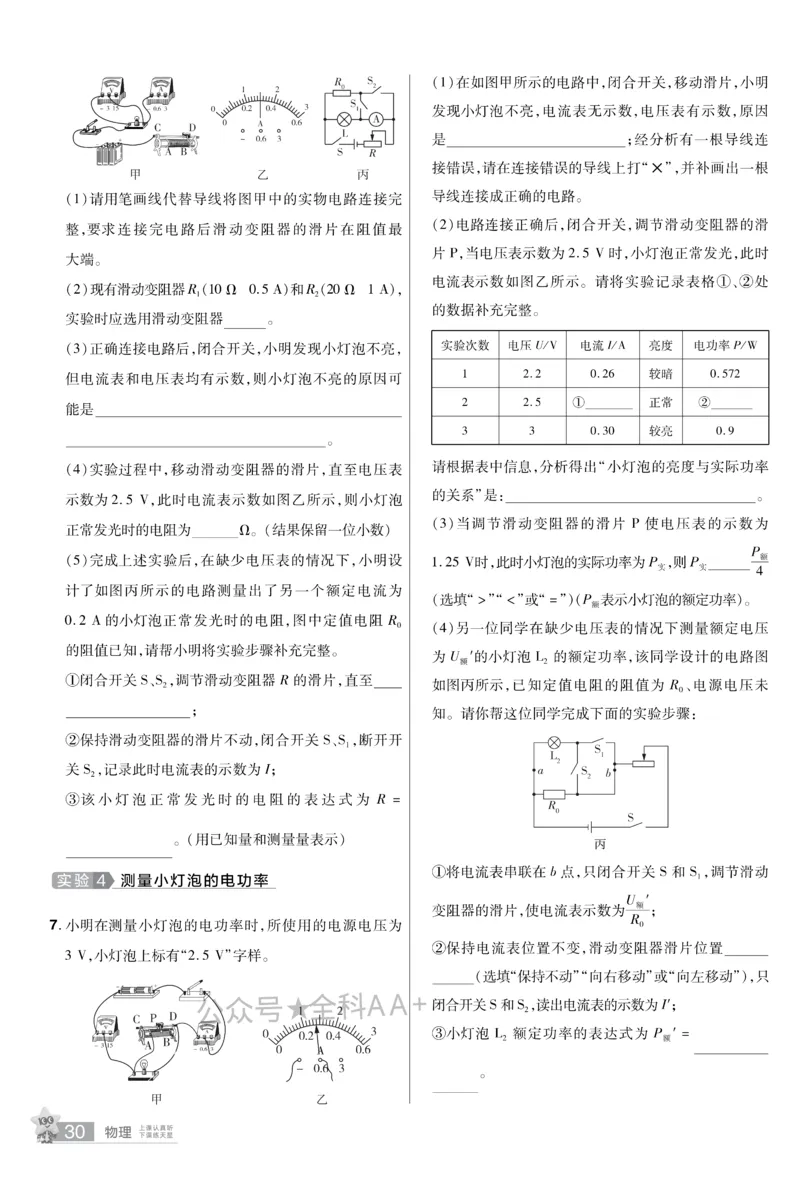 2026《中考物理45套》新疆题型小卷_2026《中考》数学、英语、物理+化学安徽、河北、河南、山西、辽宁、湖北_2026《中考45套》物理+化学全国地方版_2026《中考物理45套》