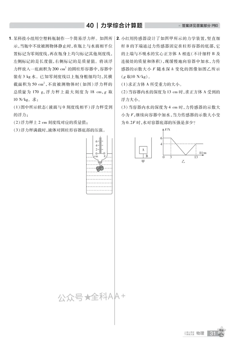 2026《中考物理45套》新疆题型小卷_2026《中考》数学、英语、物理+化学安徽、河北、河南、山西、辽宁、湖北_2026《中考45套》物理+化学全国地方版_2026《中考物理45套》
