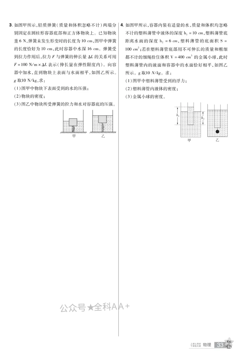 2026《中考物理45套》新疆题型小卷_2026《中考》数学、英语、物理+化学安徽、河北、河南、山西、辽宁、湖北_2026《中考45套》物理+化学全国地方版_2026《中考物理45套》