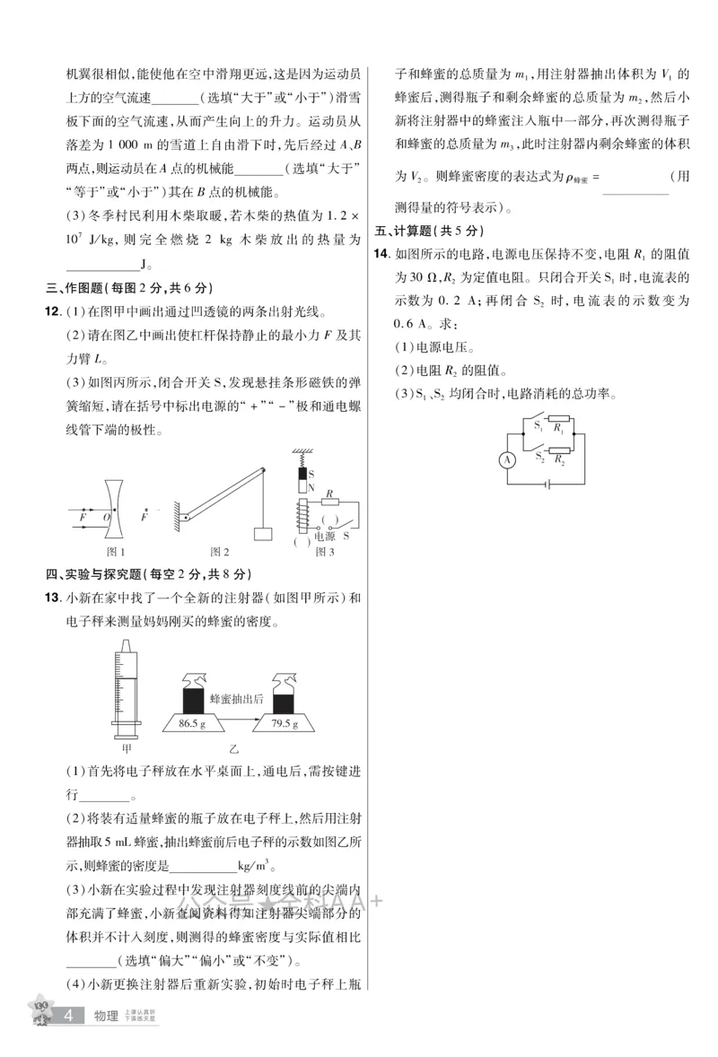 2026《中考物理45套》新疆题型小卷_2026《中考》数学、英语、物理+化学安徽、河北、河南、山西、辽宁、湖北_2026《中考45套》物理+化学全国地方版_2026《中考物理45套》