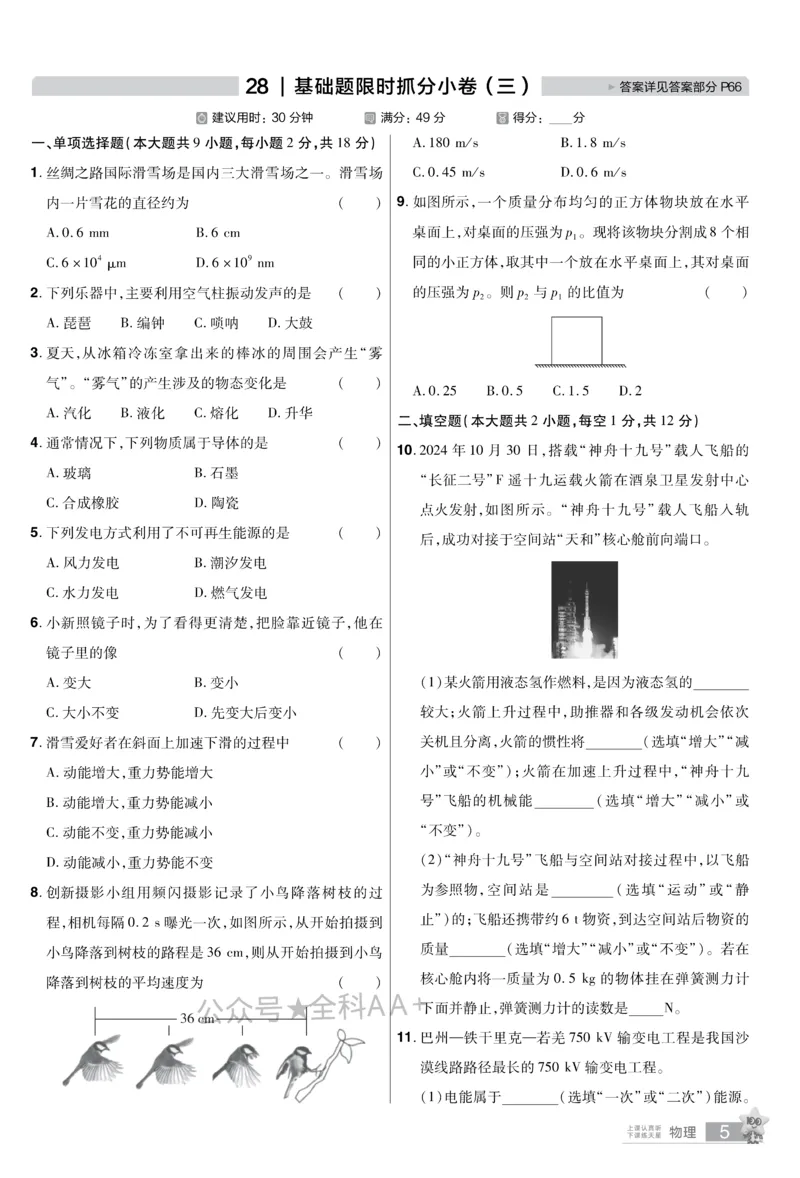 2026《中考物理45套》新疆题型小卷_2026《中考》数学、英语、物理+化学安徽、河北、河南、山西、辽宁、湖北_2026《中考45套》物理+化学全国地方版_2026《中考物理45套》