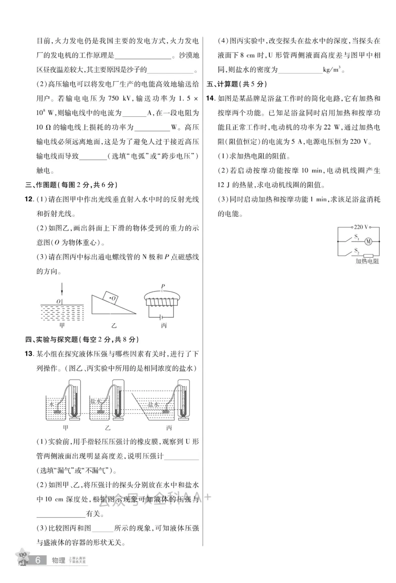 2026《中考物理45套》新疆题型小卷_2026《中考》数学、英语、物理+化学安徽、河北、河南、山西、辽宁、湖北_2026《中考45套》物理+化学全国地方版_2026《中考物理45套》