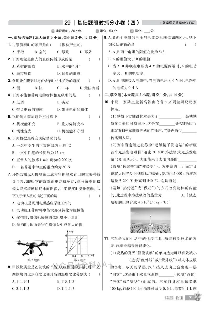 2026《中考物理45套》新疆题型小卷_2026《中考》数学、英语、物理+化学安徽、河北、河南、山西、辽宁、湖北_2026《中考45套》物理+化学全国地方版_2026《中考物理45套》