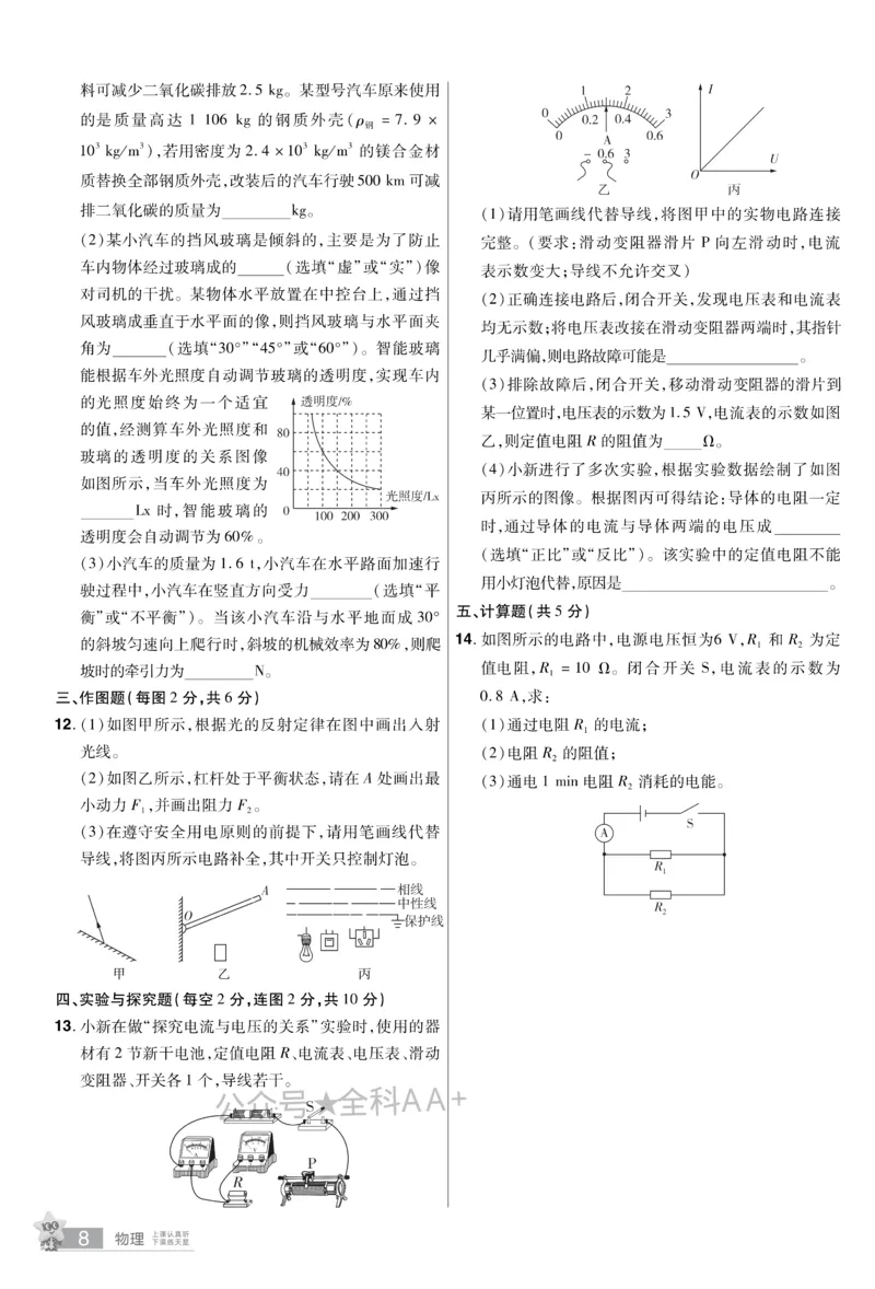 2026《中考物理45套》新疆题型小卷_2026《中考》数学、英语、物理+化学安徽、河北、河南、山西、辽宁、湖北_2026《中考45套》物理+化学全国地方版_2026《中考物理45套》
