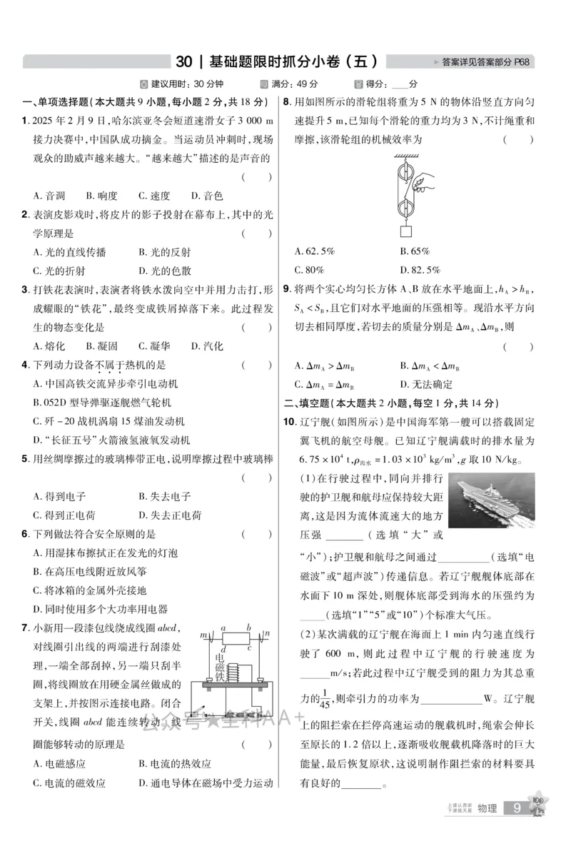 2026《中考物理45套》新疆题型小卷_2026《中考》数学、英语、物理+化学安徽、河北、河南、山西、辽宁、湖北_2026《中考45套》物理+化学全国地方版_2026《中考物理45套》