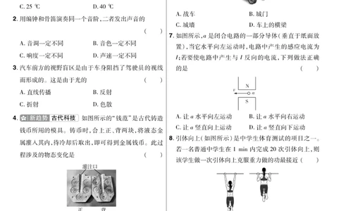 2026《中考物理45套》新疆题型小卷_2026《中考》数学、英语、物理+化学安徽、河北、河南、山西、辽宁、湖北_2026《中考45套》物理+化学全国地方版_2026《中考物理45套》