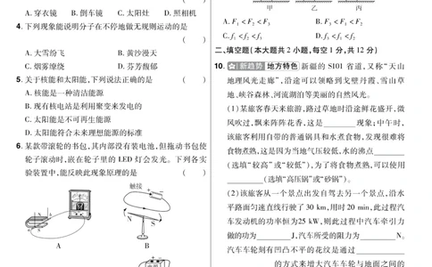 2026《中考物理45套》新疆题型小卷_2026《中考》数学、英语、物理+化学安徽、河北、河南、山西、辽宁、湖北_2026《中考45套》物理+化学全国地方版_2026《中考物理45套》
