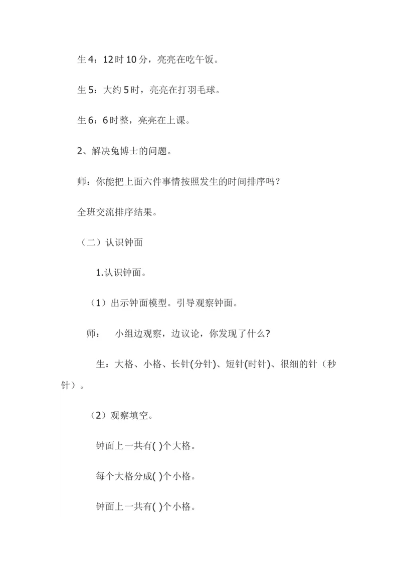 7.1认识分_二年级上下册资料_2年级下册教学资源包教案+学案_第七单元时、分、秒（教案+学案）_教案