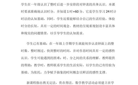 7.1认识分_二年级上下册资料_2年级下册教学资源包教案+学案_第七单元时、分、秒（教案+学案）_教案