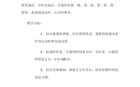 7.1认识分_二年级上下册资料_2年级下册教学资源包教案+学案_第七单元时、分、秒（教案+学案）_教案