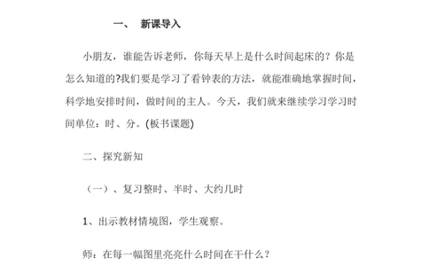 7.1认识分_二年级上下册资料_2年级下册教学资源包教案+学案_第七单元时、分、秒（教案+学案）_教案