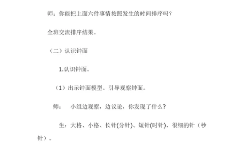 7.1认识分_二年级上下册资料_2年级下册教学资源包教案+学案_第七单元时、分、秒（教案+学案）_教案