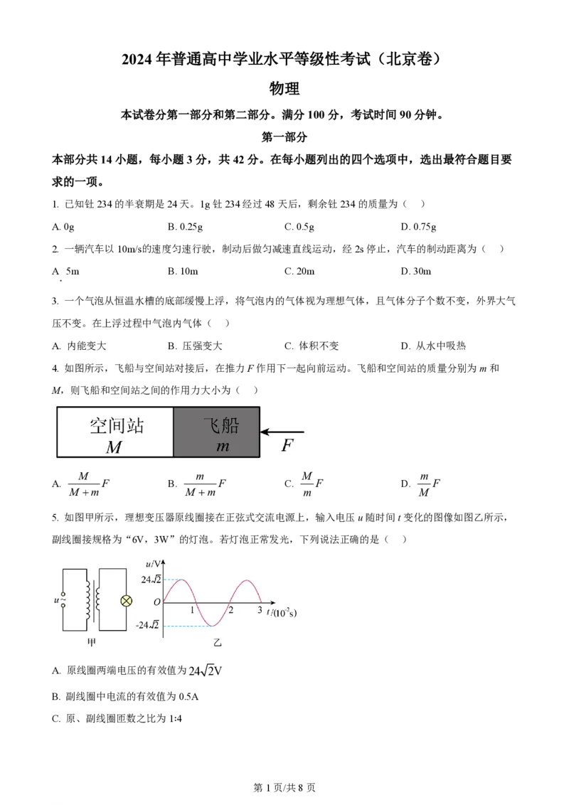 2024年高考物理试卷（北京）（空白卷）_物理历年高考真题_新&middot;PDF版2008-2025&middot;高考物理真题_物理（按年份分类）2008-2025_2024&middot;高考物理真题