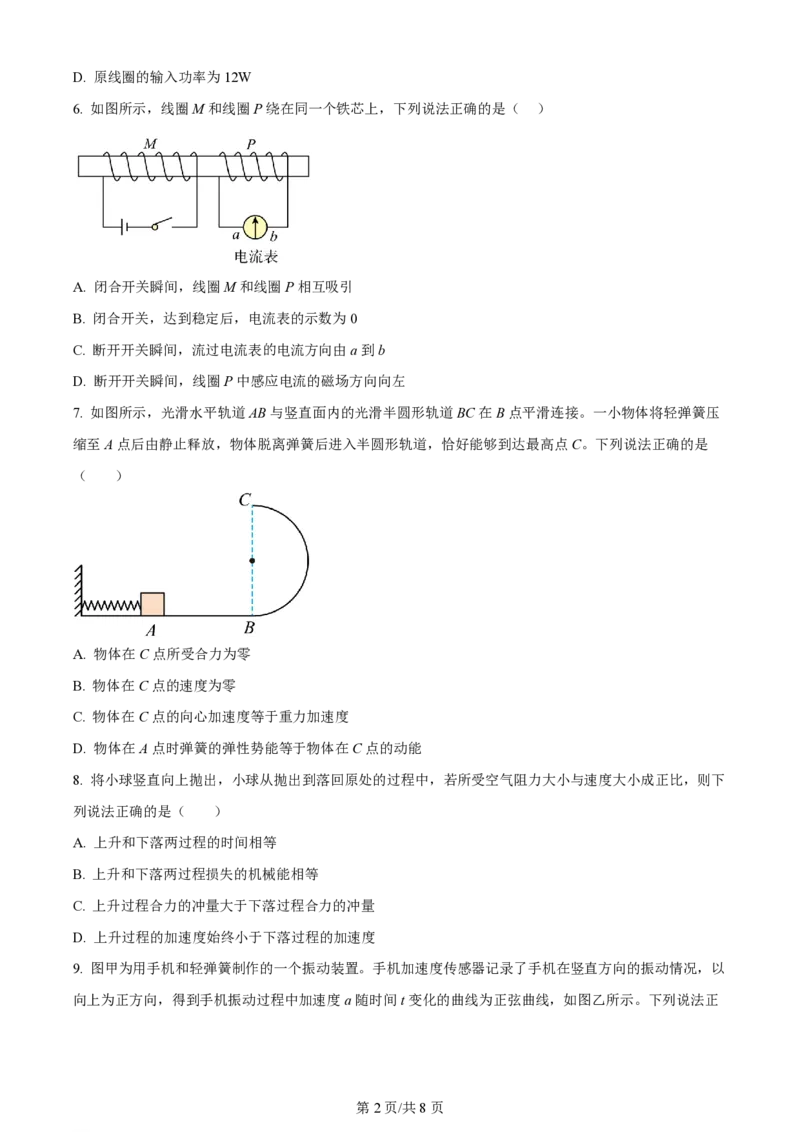 2024年高考物理试卷（北京）（空白卷）_物理历年高考真题_新&middot;PDF版2008-2025&middot;高考物理真题_物理（按年份分类）2008-2025_2024&middot;高考物理真题