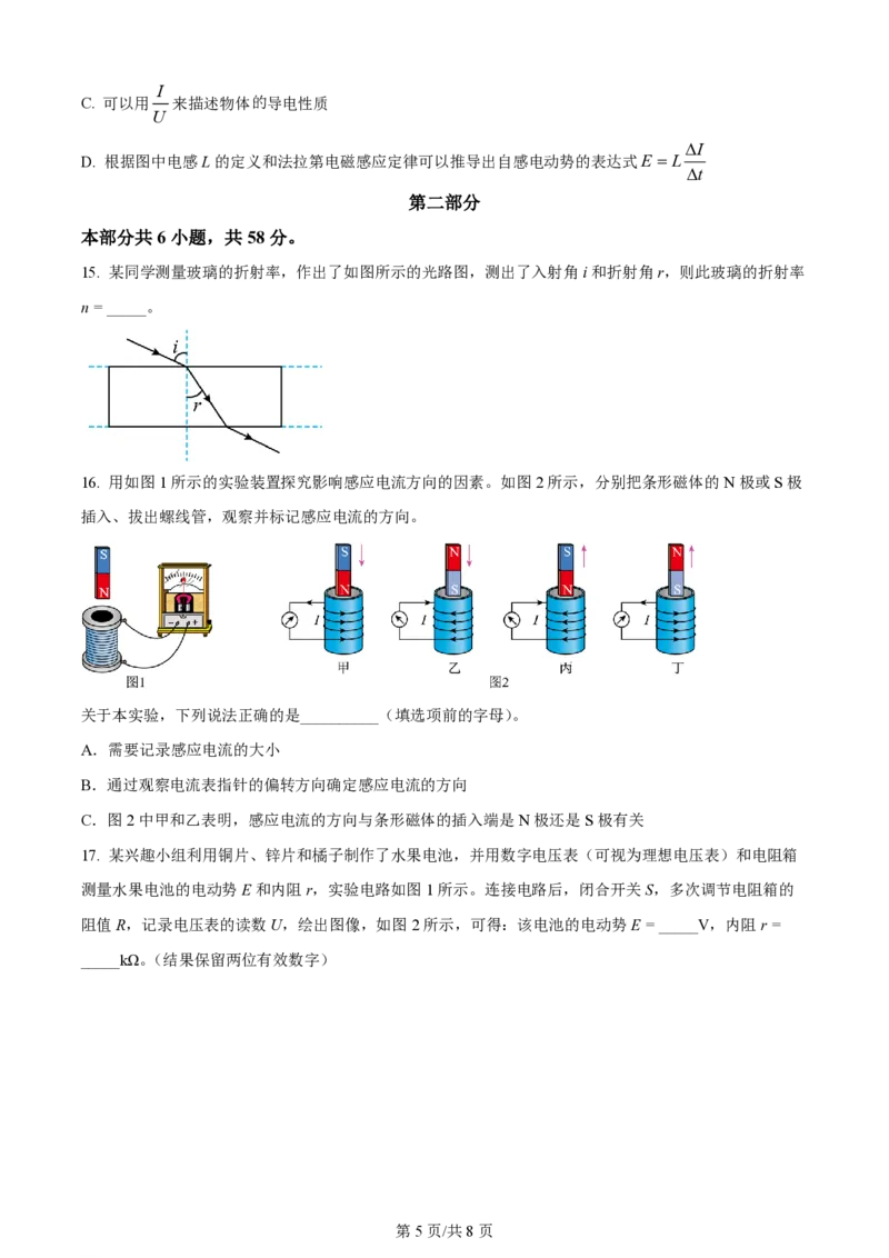 2024年高考物理试卷（北京）（空白卷）_物理历年高考真题_新&middot;PDF版2008-2025&middot;高考物理真题_物理（按年份分类）2008-2025_2024&middot;高考物理真题
