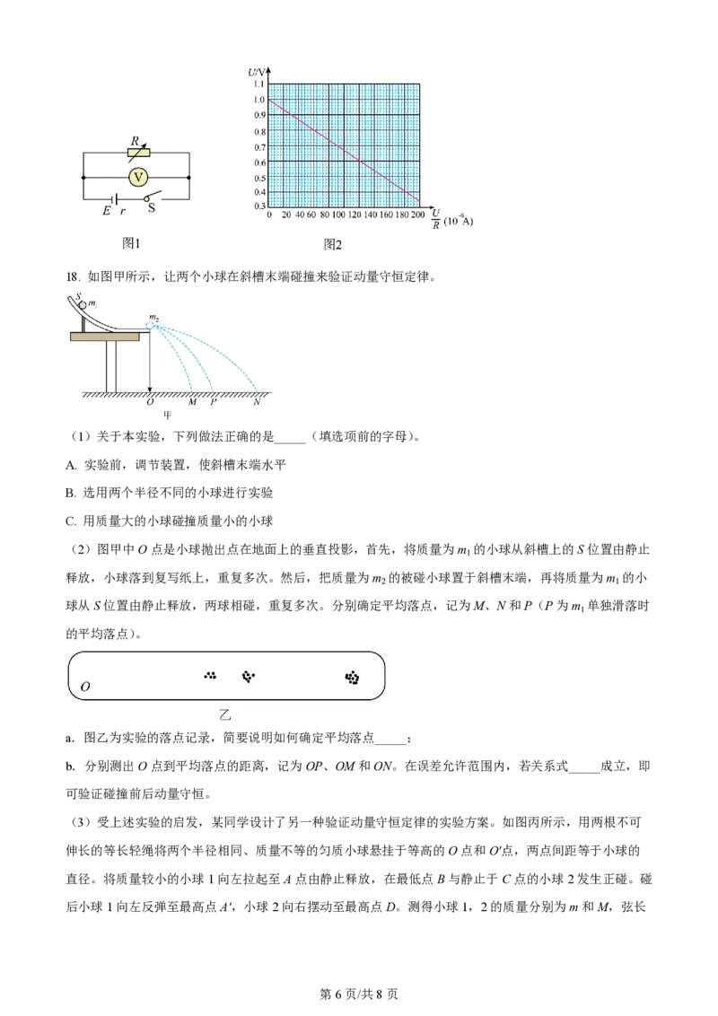 2024年高考物理试卷（北京）（空白卷）_物理历年高考真题_新&middot;PDF版2008-2025&middot;高考物理真题_物理（按年份分类）2008-2025_2024&middot;高考物理真题
