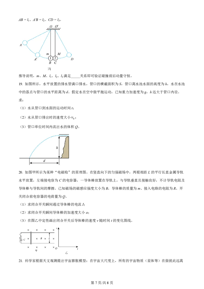 2024年高考物理试卷（北京）（空白卷）_物理历年高考真题_新&middot;PDF版2008-2025&middot;高考物理真题_物理（按年份分类）2008-2025_2024&middot;高考物理真题