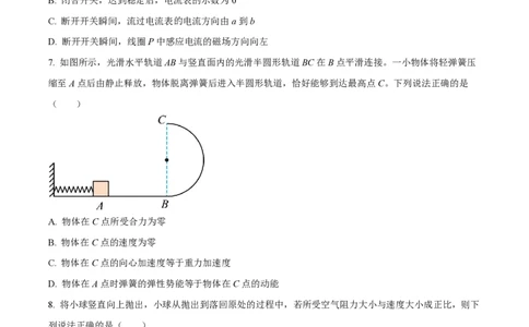 2024年高考物理试卷（北京）（空白卷）_物理历年高考真题_新&middot;PDF版2008-2025&middot;高考物理真题_物理（按年份分类）2008-2025_2024&middot;高考物理真题