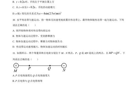 2024年高考物理试卷（北京）（空白卷）_物理历年高考真题_新&middot;PDF版2008-2025&middot;高考物理真题_物理（按年份分类）2008-2025_2024&middot;高考物理真题