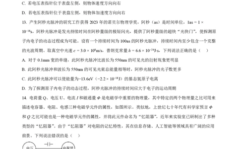 2024年高考物理试卷（北京）（空白卷）_物理历年高考真题_新&middot;PDF版2008-2025&middot;高考物理真题_物理（按年份分类）2008-2025_2024&middot;高考物理真题