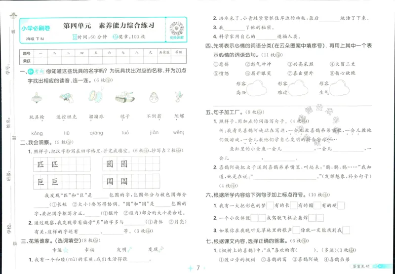 《小学必刷卷》24春语文2年级下册（RJ）_二年级上下册资料_小学二年级学习资料-25年更新版_2-02、小学二年级语文下册_2-2-2、练习题、作业、试题、试卷_电子册类