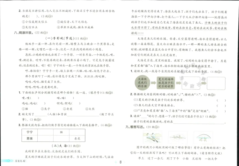 《小学必刷卷》24春语文2年级下册（RJ）_二年级上下册资料_小学二年级学习资料-25年更新版_2-02、小学二年级语文下册_2-2-2、练习题、作业、试题、试卷_电子册类