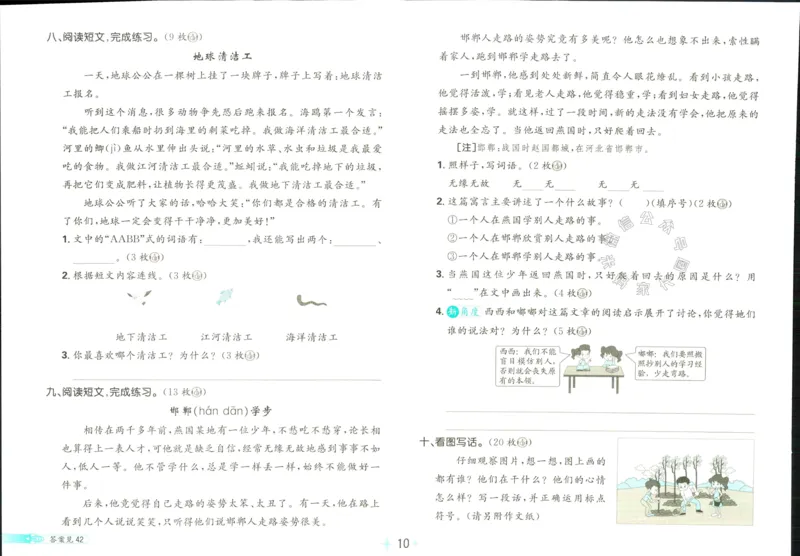 《小学必刷卷》24春语文2年级下册（RJ）_二年级上下册资料_小学二年级学习资料-25年更新版_2-02、小学二年级语文下册_2-2-2、练习题、作业、试题、试卷_电子册类