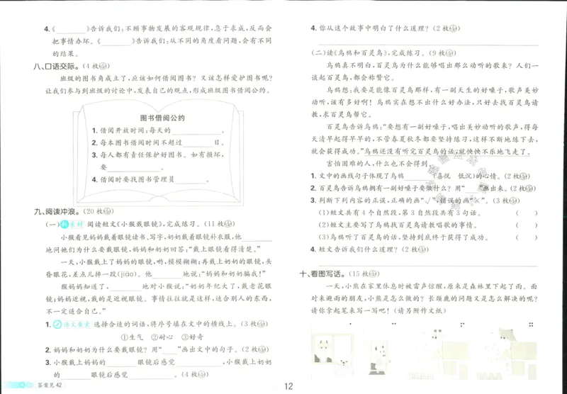 《小学必刷卷》24春语文2年级下册（RJ）_二年级上下册资料_小学二年级学习资料-25年更新版_2-02、小学二年级语文下册_2-2-2、练习题、作业、试题、试卷_电子册类