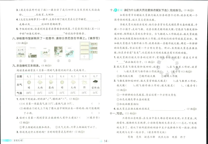 《小学必刷卷》24春语文2年级下册（RJ）_二年级上下册资料_小学二年级学习资料-25年更新版_2-02、小学二年级语文下册_2-2-2、练习题、作业、试题、试卷_电子册类