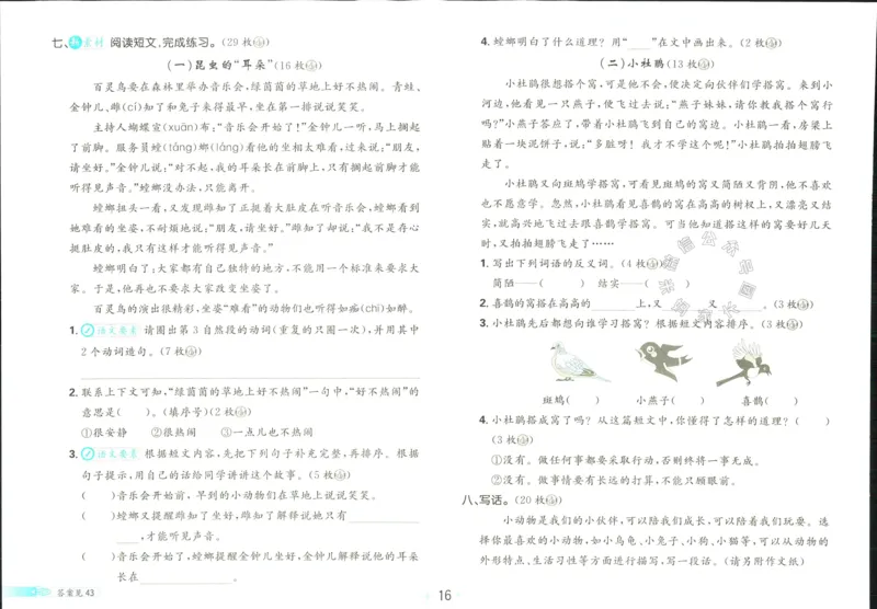 《小学必刷卷》24春语文2年级下册（RJ）_二年级上下册资料_小学二年级学习资料-25年更新版_2-02、小学二年级语文下册_2-2-2、练习题、作业、试题、试卷_电子册类