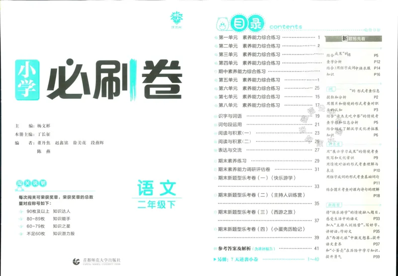 《小学必刷卷》24春语文2年级下册（RJ）_二年级上下册资料_小学二年级学习资料-25年更新版_2-02、小学二年级语文下册_2-2-2、练习题、作业、试题、试卷_电子册类