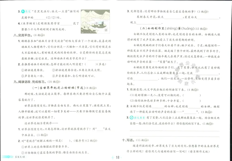 《小学必刷卷》24春语文2年级下册（RJ）_二年级上下册资料_小学二年级学习资料-25年更新版_2-02、小学二年级语文下册_2-2-2、练习题、作业、试题、试卷_电子册类