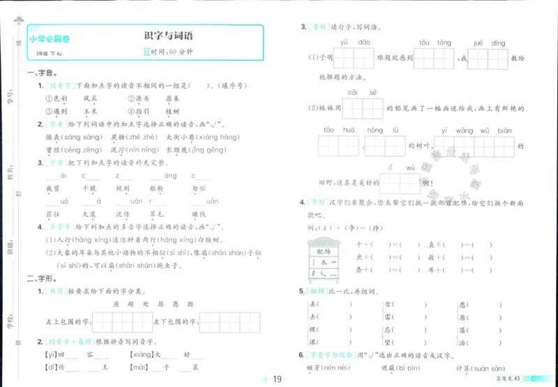 《小学必刷卷》24春语文2年级下册（RJ）_二年级上下册资料_小学二年级学习资料-25年更新版_2-02、小学二年级语文下册_2-2-2、练习题、作业、试题、试卷_电子册类