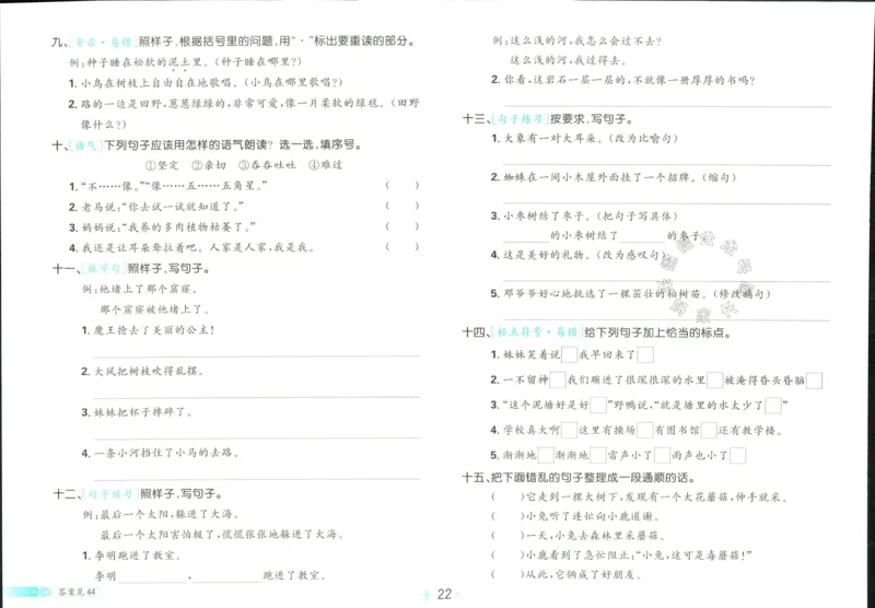《小学必刷卷》24春语文2年级下册（RJ）_二年级上下册资料_小学二年级学习资料-25年更新版_2-02、小学二年级语文下册_2-2-2、练习题、作业、试题、试卷_电子册类