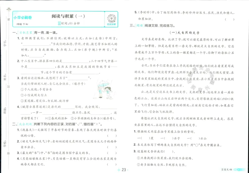 《小学必刷卷》24春语文2年级下册（RJ）_二年级上下册资料_小学二年级学习资料-25年更新版_2-02、小学二年级语文下册_2-2-2、练习题、作业、试题、试卷_电子册类