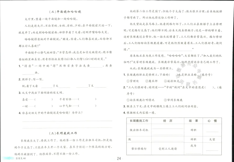 《小学必刷卷》24春语文2年级下册（RJ）_二年级上下册资料_小学二年级学习资料-25年更新版_2-02、小学二年级语文下册_2-2-2、练习题、作业、试题、试卷_电子册类