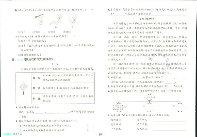 《小学必刷卷》24春语文2年级下册（RJ）_二年级上下册资料_小学二年级学习资料-25年更新版_2-02、小学二年级语文下册_2-2-2、练习题、作业、试题、试卷_电子册类