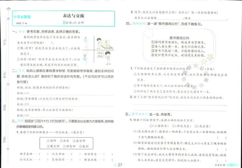 《小学必刷卷》24春语文2年级下册（RJ）_二年级上下册资料_小学二年级学习资料-25年更新版_2-02、小学二年级语文下册_2-2-2、练习题、作业、试题、试卷_电子册类