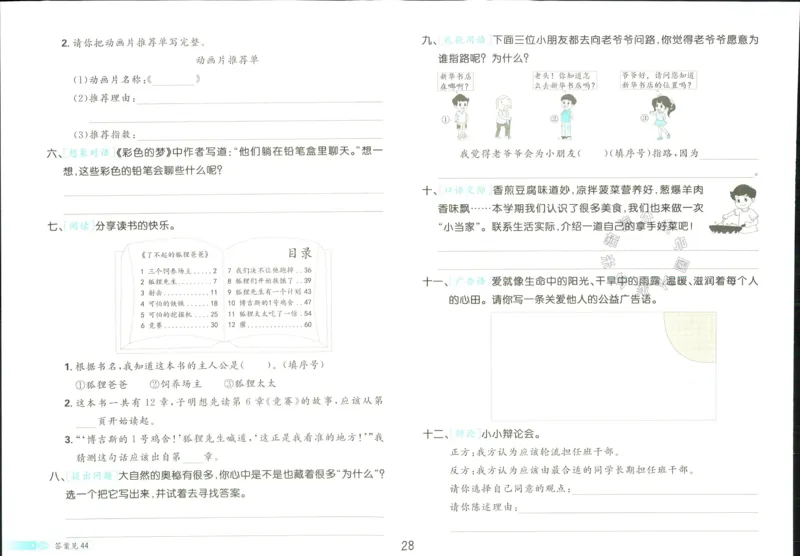 《小学必刷卷》24春语文2年级下册（RJ）_二年级上下册资料_小学二年级学习资料-25年更新版_2-02、小学二年级语文下册_2-2-2、练习题、作业、试题、试卷_电子册类