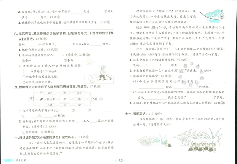 《小学必刷卷》24春语文2年级下册（RJ）_二年级上下册资料_小学二年级学习资料-25年更新版_2-02、小学二年级语文下册_2-2-2、练习题、作业、试题、试卷_电子册类