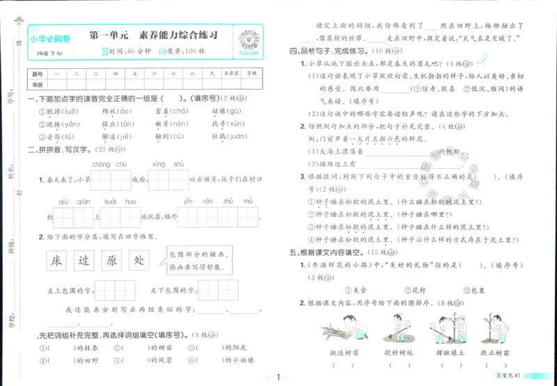 《小学必刷卷》24春语文2年级下册（RJ）_二年级上下册资料_小学二年级学习资料-25年更新版_2-02、小学二年级语文下册_2-2-2、练习题、作业、试题、试卷_电子册类