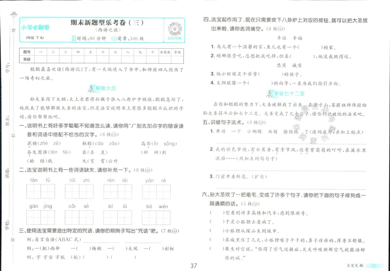 《小学必刷卷》24春语文2年级下册（RJ）_二年级上下册资料_小学二年级学习资料-25年更新版_2-02、小学二年级语文下册_2-2-2、练习题、作业、试题、试卷_电子册类