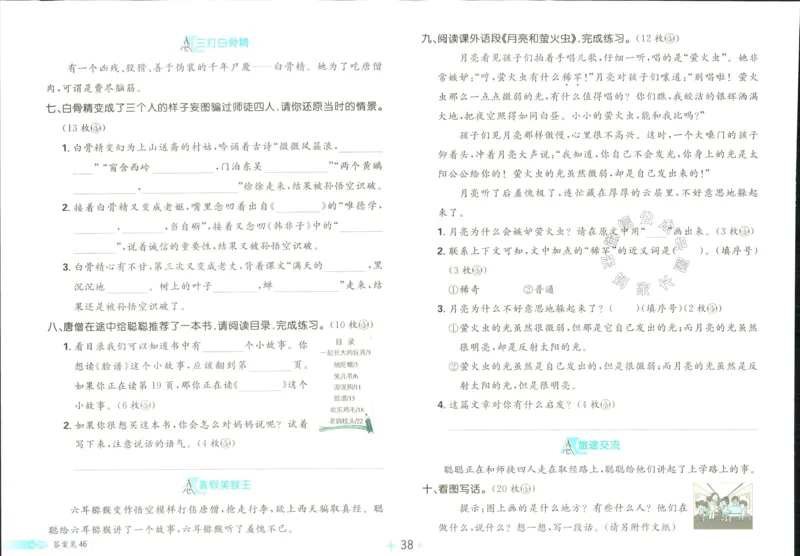 《小学必刷卷》24春语文2年级下册（RJ）_二年级上下册资料_小学二年级学习资料-25年更新版_2-02、小学二年级语文下册_2-2-2、练习题、作业、试题、试卷_电子册类