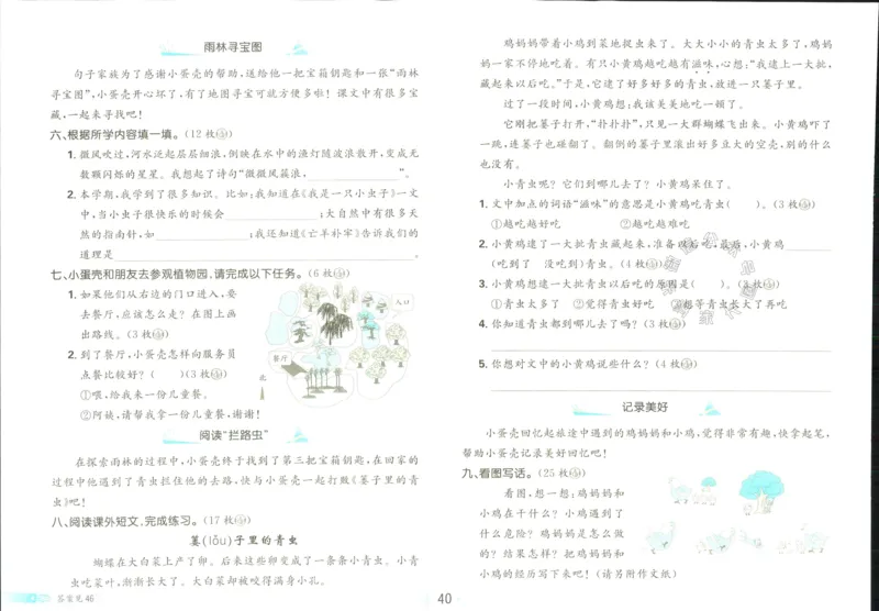 《小学必刷卷》24春语文2年级下册（RJ）_二年级上下册资料_小学二年级学习资料-25年更新版_2-02、小学二年级语文下册_2-2-2、练习题、作业、试题、试卷_电子册类