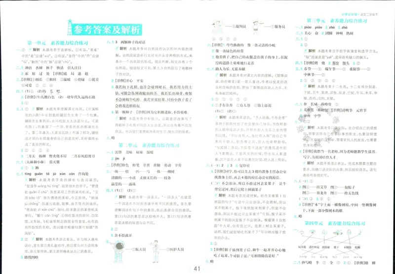 《小学必刷卷》24春语文2年级下册（RJ）_二年级上下册资料_小学二年级学习资料-25年更新版_2-02、小学二年级语文下册_2-2-2、练习题、作业、试题、试卷_电子册类