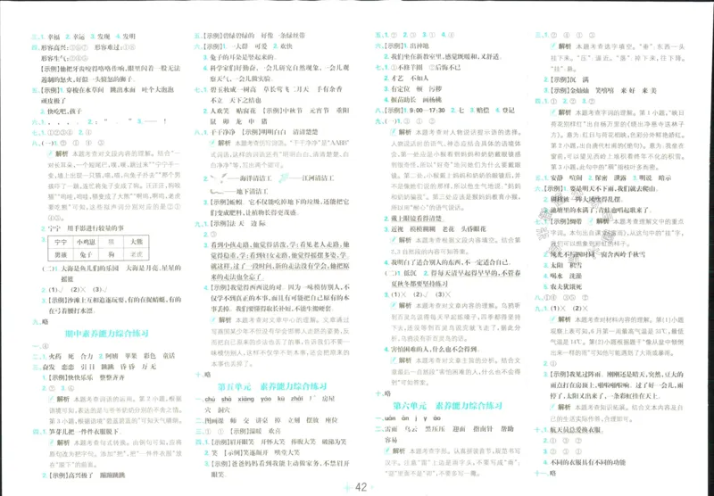 《小学必刷卷》24春语文2年级下册（RJ）_二年级上下册资料_小学二年级学习资料-25年更新版_2-02、小学二年级语文下册_2-2-2、练习题、作业、试题、试卷_电子册类