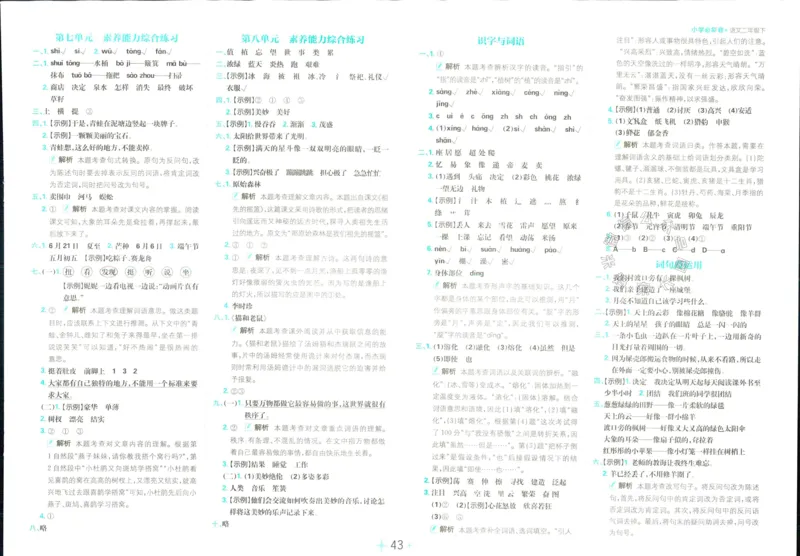 《小学必刷卷》24春语文2年级下册（RJ）_二年级上下册资料_小学二年级学习资料-25年更新版_2-02、小学二年级语文下册_2-2-2、练习题、作业、试题、试卷_电子册类