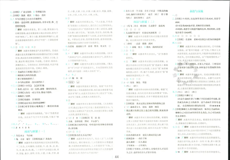 《小学必刷卷》24春语文2年级下册（RJ）_二年级上下册资料_小学二年级学习资料-25年更新版_2-02、小学二年级语文下册_2-2-2、练习题、作业、试题、试卷_电子册类