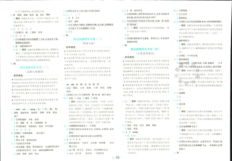 《小学必刷卷》24春语文2年级下册（RJ）_二年级上下册资料_小学二年级学习资料-25年更新版_2-02、小学二年级语文下册_2-2-2、练习题、作业、试题、试卷_电子册类
