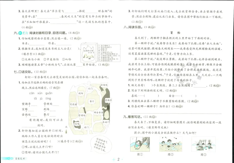 《小学必刷卷》24春语文2年级下册（RJ）_二年级上下册资料_小学二年级学习资料-25年更新版_2-02、小学二年级语文下册_2-2-2、练习题、作业、试题、试卷_电子册类